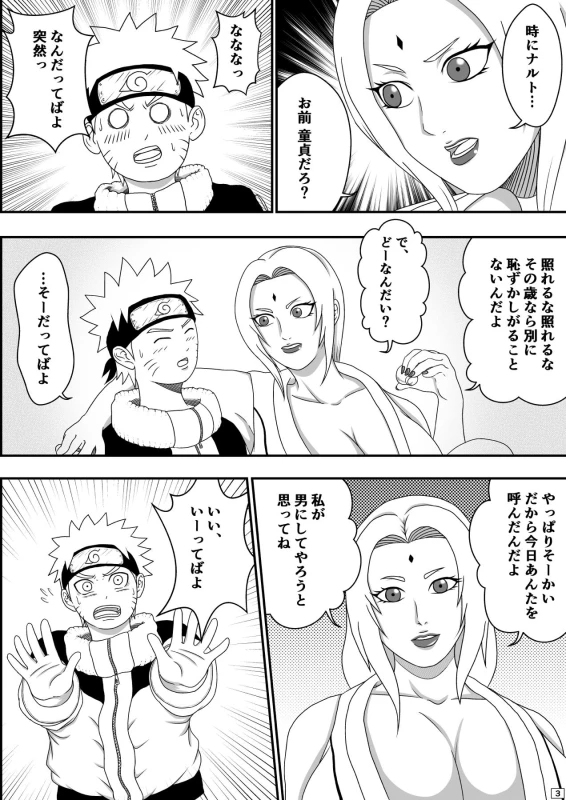 [Asagindo (Asakura Gin)] Tsunade no Seikyouiku (Naruto)_03