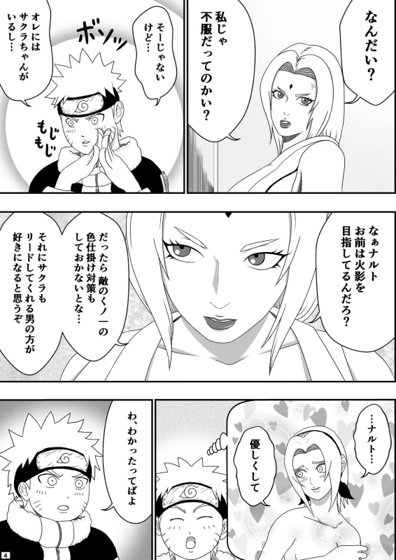 [Asagindo (Asakura Gin)] Tsunade no Seikyouiku (Naruto)_04