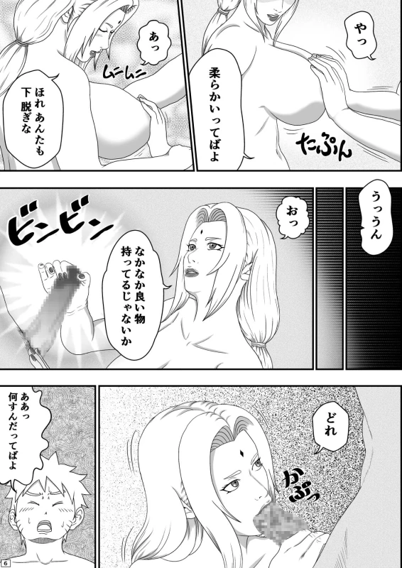 [Asagindo (Asakura Gin)] Tsunade no Seikyouiku (Naruto)_06
