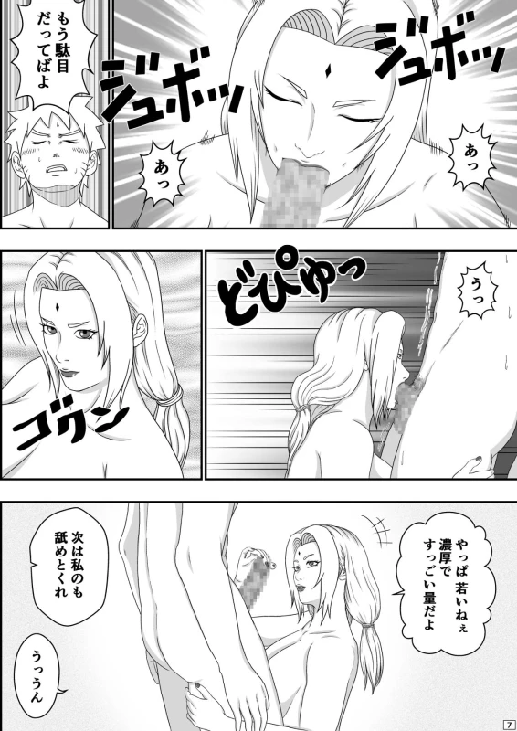 [Asagindo (Asakura Gin)] Tsunade no Seikyouiku (Naruto)_07