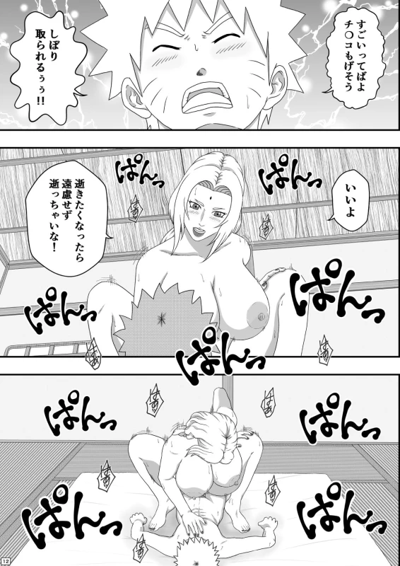 [Asagindo (Asakura Gin)] Tsunade no Seikyouiku (Naruto)_12