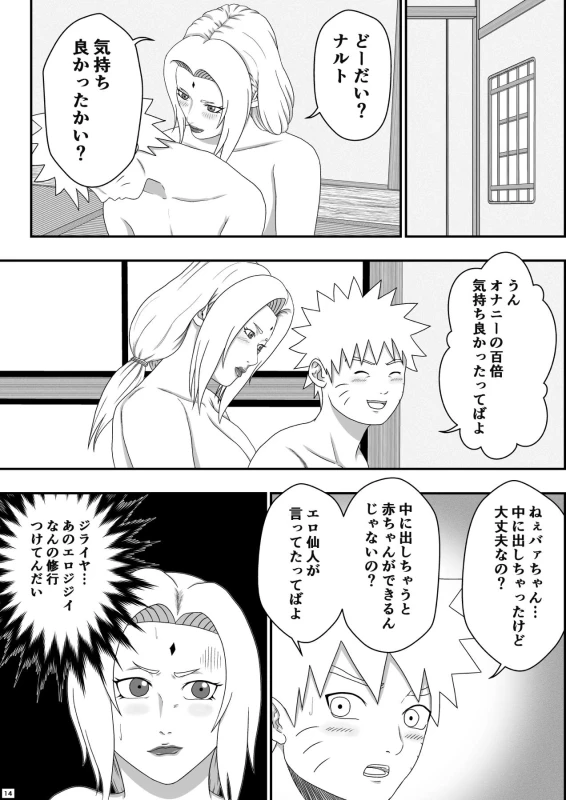 [Asagindo (Asakura Gin)] Tsunade no Seikyouiku (Naruto)_14