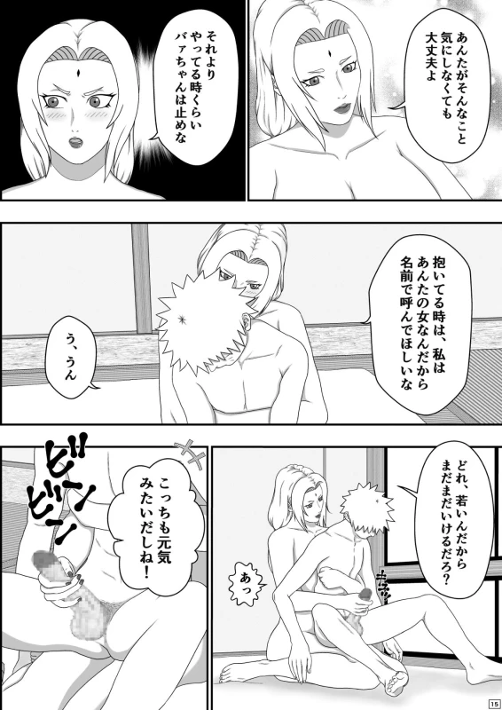 [Asagindo (Asakura Gin)] Tsunade no Seikyouiku (Naruto)_15