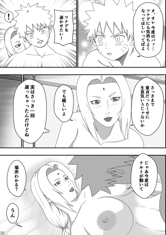 [Asagindo (Asakura Gin)] Tsunade no Seikyouiku (Naruto)_16