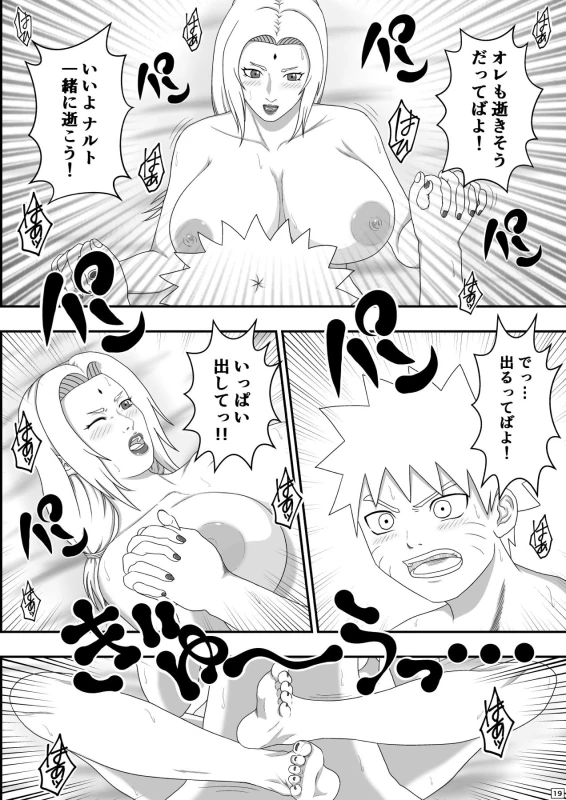[Asagindo (Asakura Gin)] Tsunade no Seikyouiku (Naruto)_19