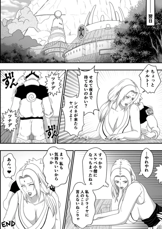 [Asagindo (Asakura Gin)] Tsunade no Seikyouiku (Naruto)_21