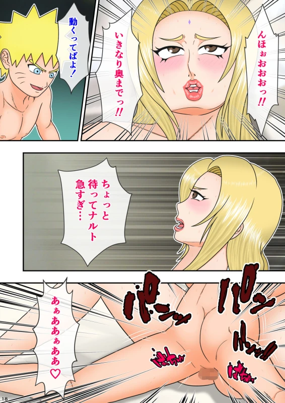 [Asagindo (Asakura Gin)] Tsunade no Seikyouiku 2 ~Kanraku Hen~ (Naruto)_18