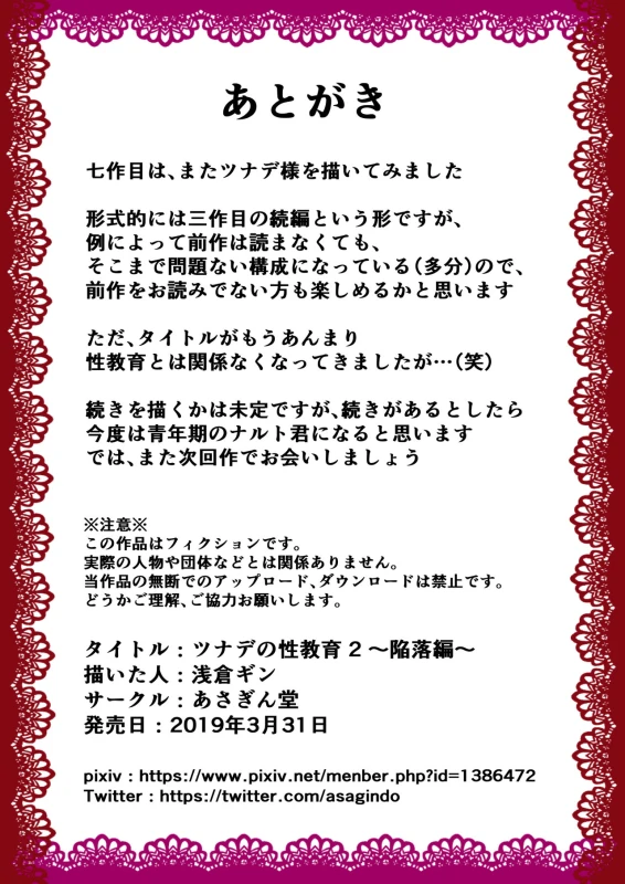 [Asagindo (Asakura Gin)] Tsunade no Seikyouiku 2 ~Kanraku Hen~ (Naruto)_61