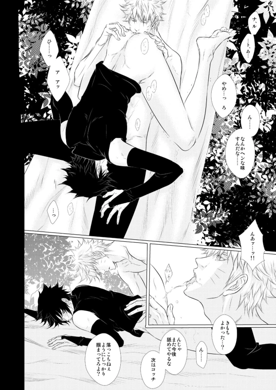 [BLUERAY (Musubi)] 30's CALBORN (NARUTO) [Digital]_12