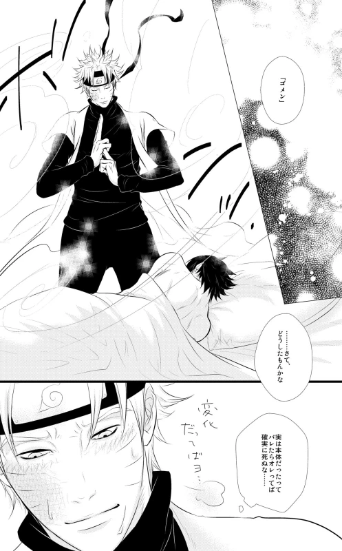 [BLUERAY (Musubi)] DUMMY FAKE ROLLERS (Naruto) [Digital]_24