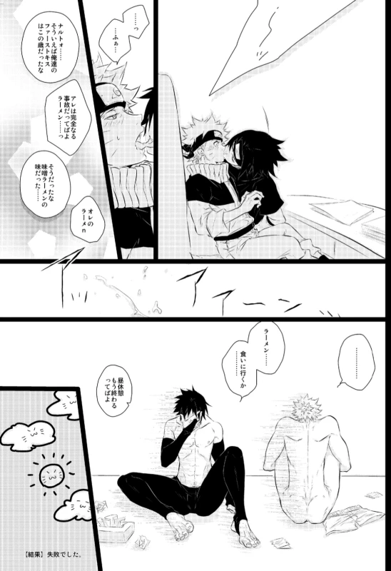 [BLUERAY (Musubi)] Melancholic Party (NARUTO) [Digital]_06