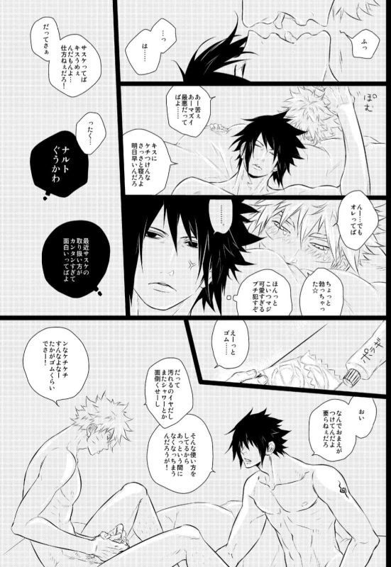 [BLUERAY (Musubi)] Melancholic Party (NARUTO) [Digital]_14