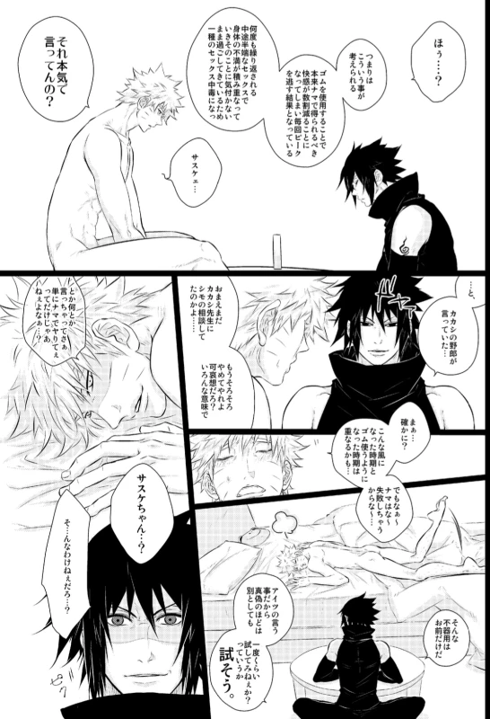 [BLUERAY (Musubi)] Melancholic Party (NARUTO) [Digital]_18