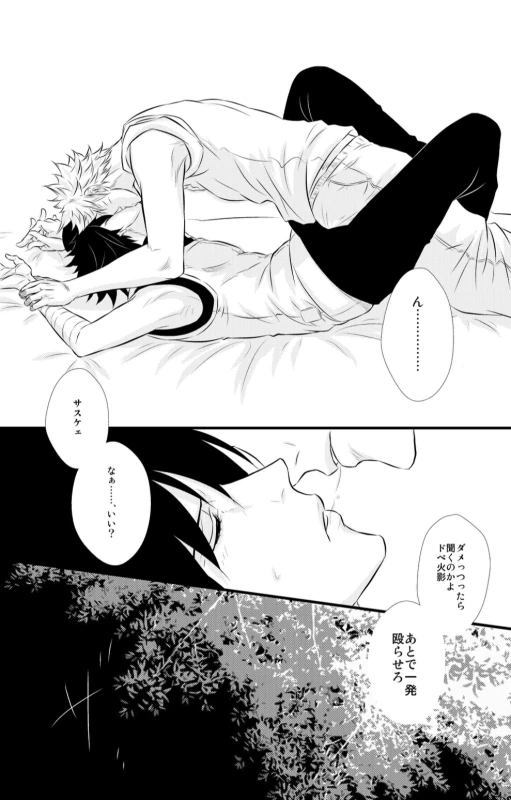 [BLUERAY (Musubi)] SHINING DAYS (NARUTO) [Digital]_16