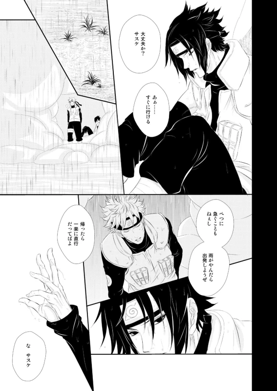 [BLUERAY (Musubi)] VANILLAxxx (NARUTO) [Digital]_21