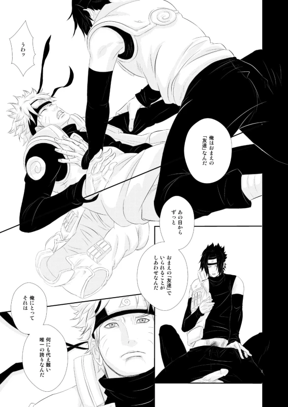 [BLUERAY (Musubi)] VANILLAxxx (NARUTO) [Digital]_25