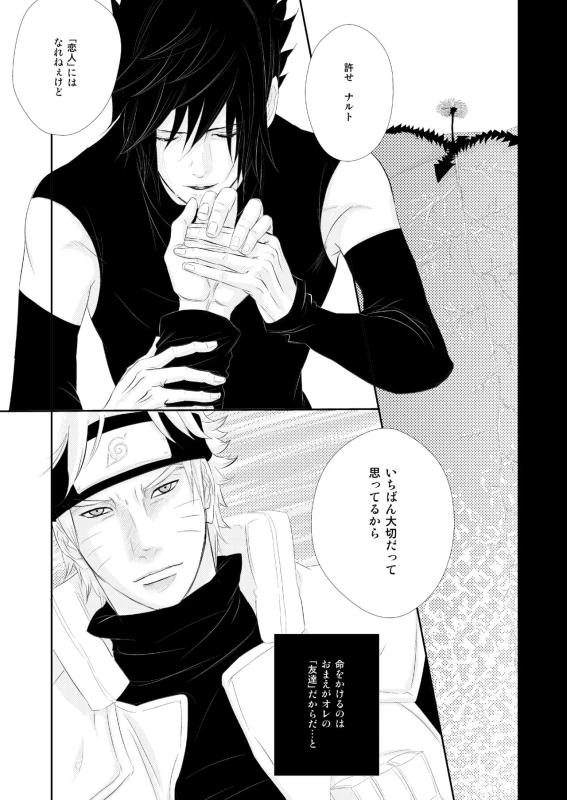 [BLUERAY (Musubi)] VANILLAxxx (NARUTO) [Digital]_27