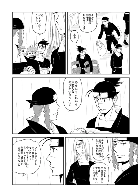 [Betakisoya (Miurin)] Pieta (Naruto) [Digital]_04