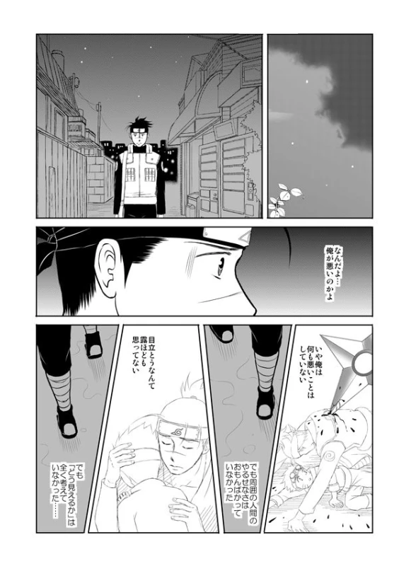 [Betakisoya (Miurin)] Pieta (Naruto) [Digital]_10