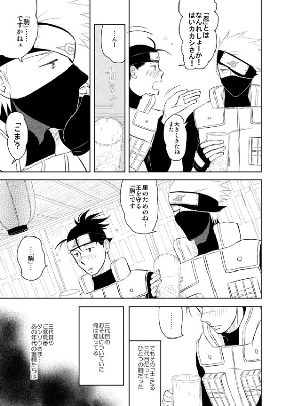 [Betakisoya (Miurin)] Pieta (Naruto) [Digital]_21