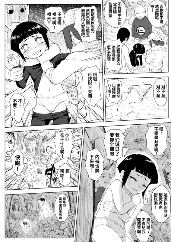 [Blue Syndrome (Yuasa)] Ninja Izonshou Vol. 8 (Naruto) [Chinese] [靴下汉化组] [Digital]_01