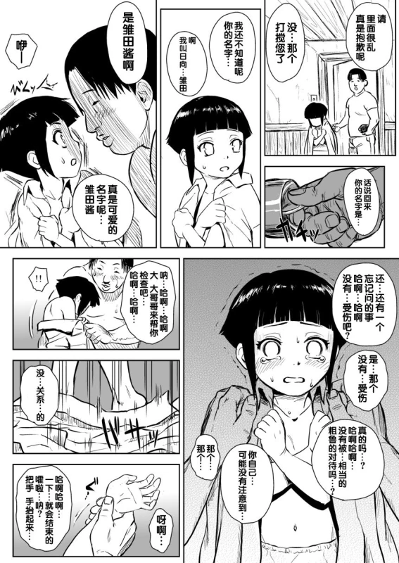 [Blue Syndrome (Yuasa)] Ninja Izonshou Vol. 8 (Naruto) [Chinese] [靴下汉化组] [Digital]_03