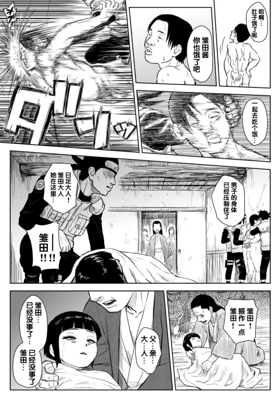 [Blue Syndrome (Yuasa)] Ninja Izonshou Vol. 8 (Naruto) [Chinese] [靴下汉化组] [Digital]_14