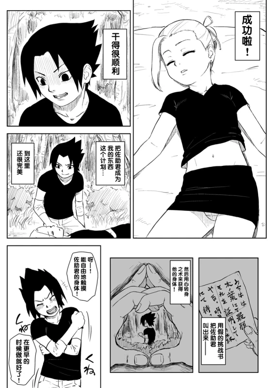 [Blue Syndrome (Yuasa)] Ninja Izonshou Vol. 8 (Naruto) [Chinese] [靴下汉化组] [Digital]_16