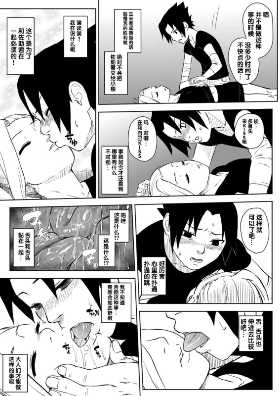 [Blue Syndrome (Yuasa)] Ninja Izonshou Vol. 8 (Naruto) [Chinese] [靴下汉化组] [Digital]_17