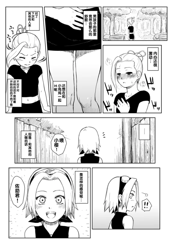 [Blue Syndrome (Yuasa)] Ninja Izonshou Vol. 8 (Naruto) [Chinese] [靴下汉化组] [Digital]_24