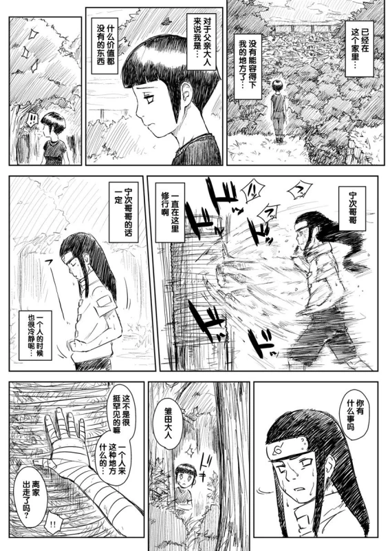[Blue Syndrome (Yuasa)] Ninja Izonshou Vol. 8 (Naruto) [Chinese] [靴下汉化组] [Digital]_28