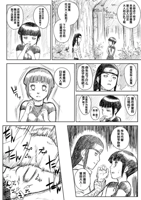 [Blue Syndrome (Yuasa)] Ninja Izonshou Vol. 8 (Naruto) [Chinese] [靴下汉化组] [Digital]_29