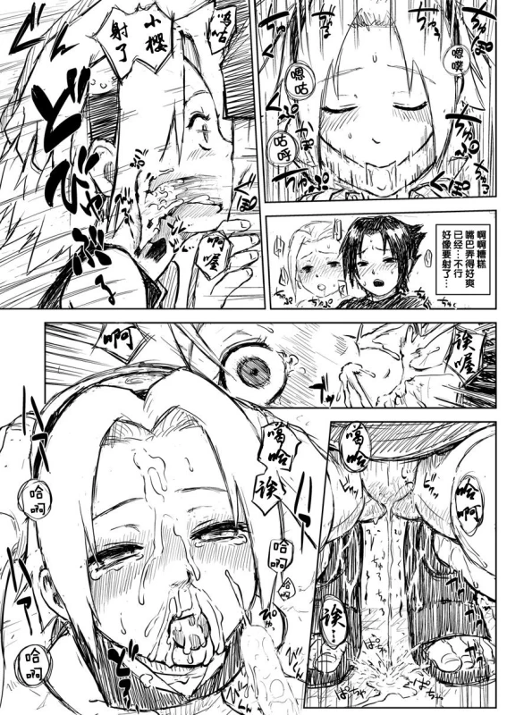 [Blue Syndrome (Yuasa)] Ninja Izonshou Vol. 8 (Naruto) [Chinese] [靴下汉化组] [Digital]_32