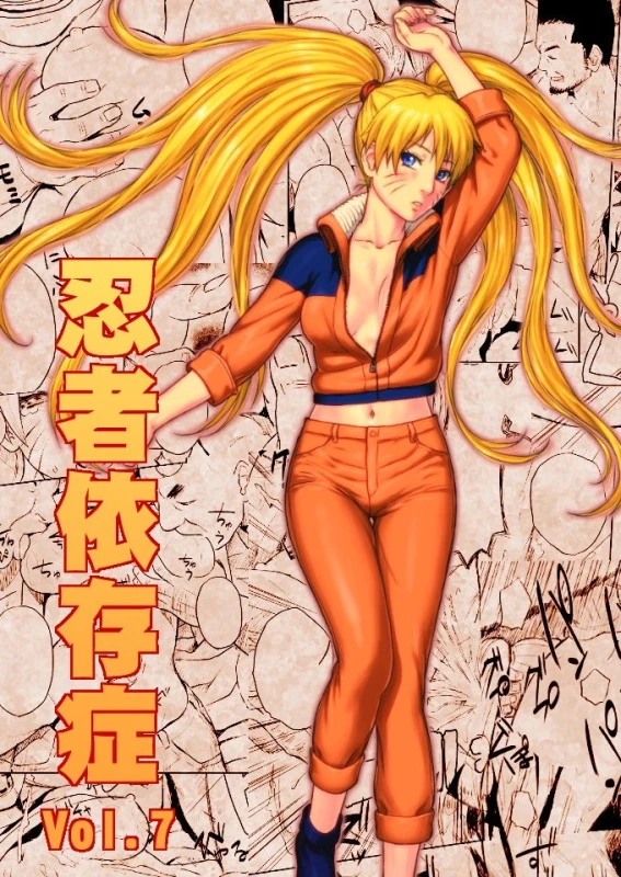 [Blue Syndrome (Yuasa)] Ninja Izonshou Vol.7 (Naruto) [Chinese]_00