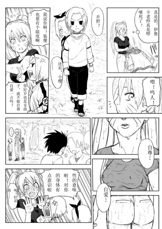 [Blue Syndrome (Yuasa)] Ninja Izonshou Vol.7 (Naruto) [Chinese]_02