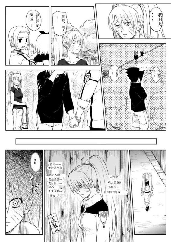 [Blue Syndrome (Yuasa)] Ninja Izonshou Vol.7 (Naruto) [Chinese]_04