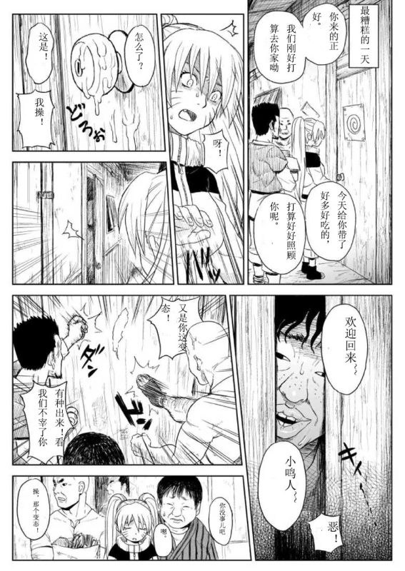 [Blue Syndrome (Yuasa)] Ninja Izonshou Vol.7 (Naruto) [Chinese]_06