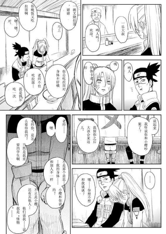 [Blue Syndrome (Yuasa)] Ninja Izonshou Vol.7 (Naruto) [Chinese]_22