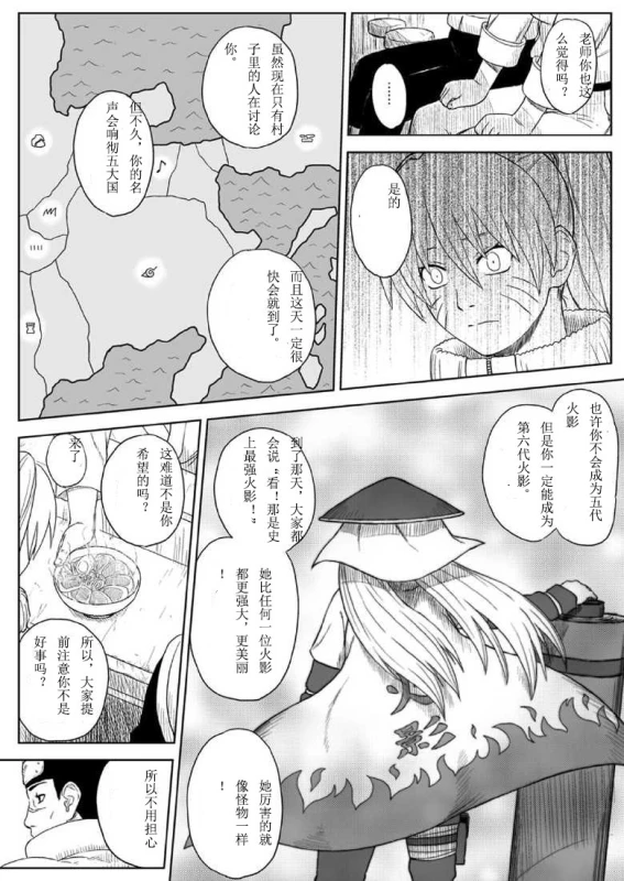 [Blue Syndrome (Yuasa)] Ninja Izonshou Vol.7 (Naruto) [Chinese]_23