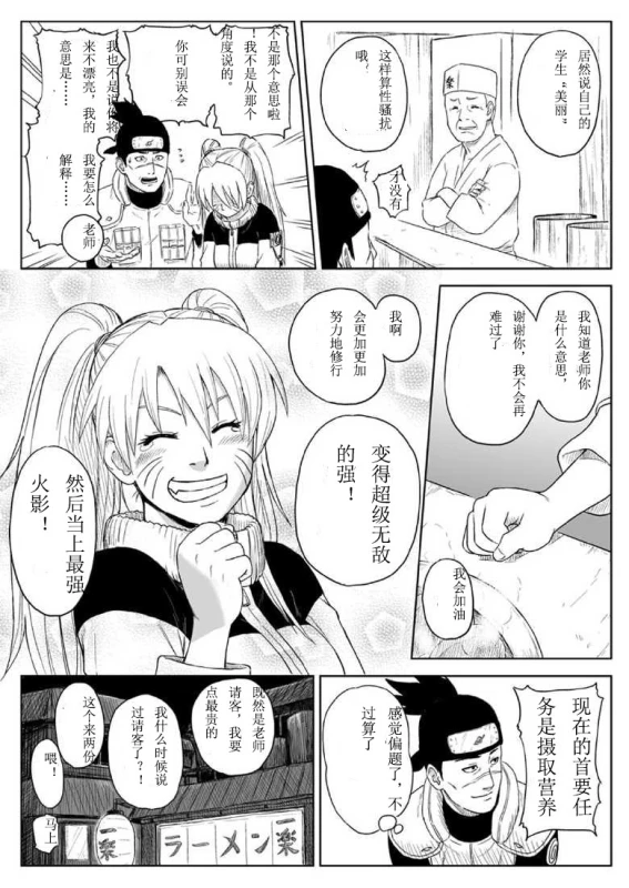 [Blue Syndrome (Yuasa)] Ninja Izonshou Vol.7 (Naruto) [Chinese]_24