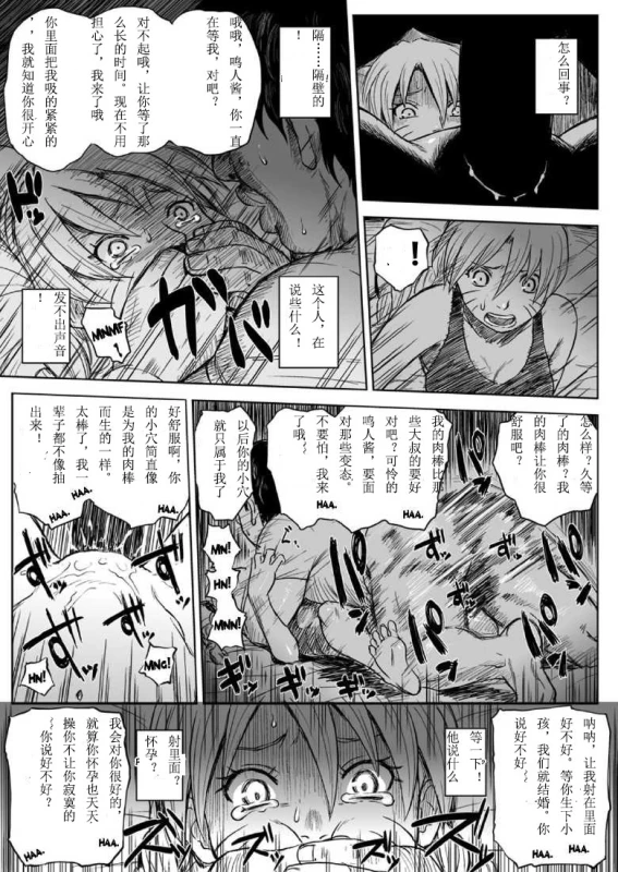 [Blue Syndrome (Yuasa)] Ninja Izonshou Vol.7 (Naruto) [Chinese]_29