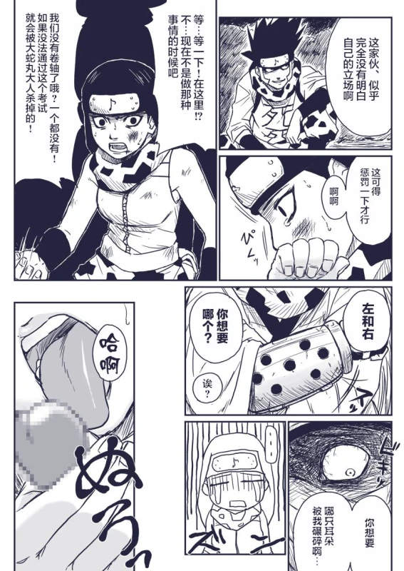 [Blue Syndrome (Yuasa)] Ninja Izonshou Vol.extra (NARUTO) [Chinese] [新桥月白日语社]_03