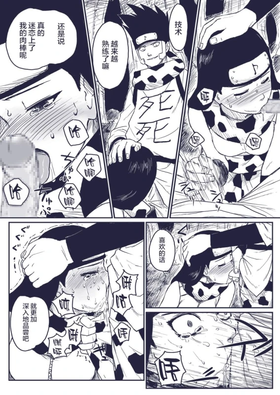 [Blue Syndrome (Yuasa)] Ninja Izonshou Vol.extra (NARUTO) [Chinese] [新桥月白日语社]_05