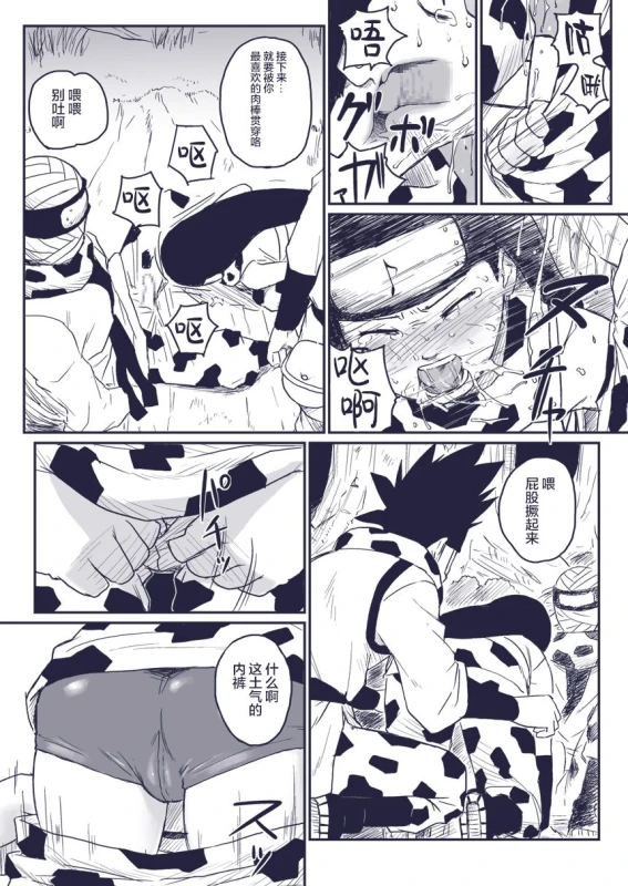 [Blue Syndrome (Yuasa)] Ninja Izonshou Vol.extra (NARUTO) [Chinese] [新桥月白日语社]_06