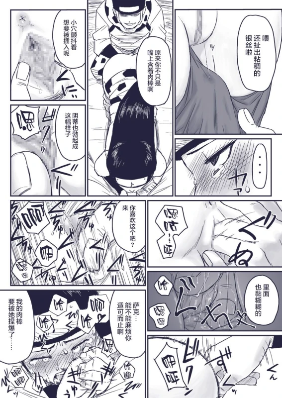 [Blue Syndrome (Yuasa)] Ninja Izonshou Vol.extra (NARUTO) [Chinese] [新桥月白日语社]_07