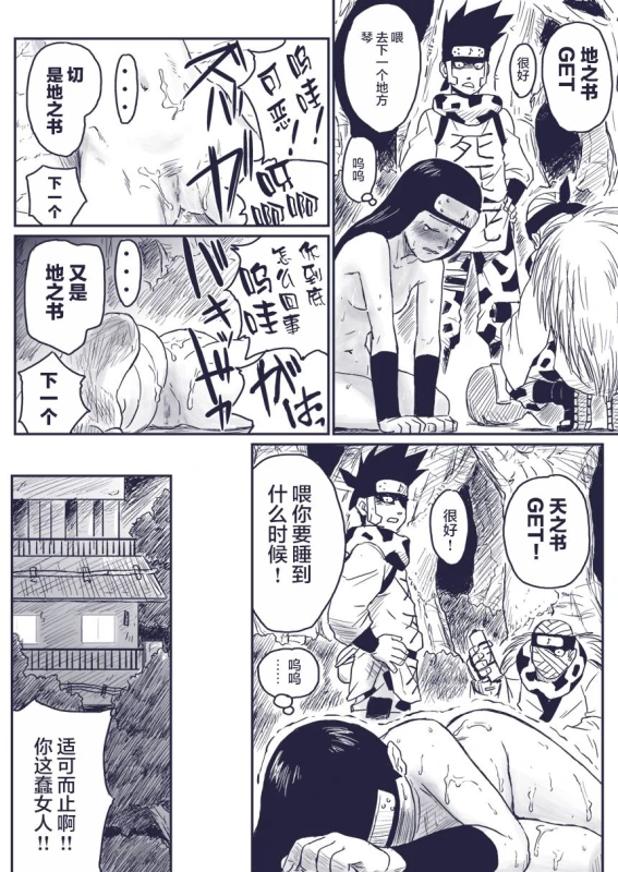 [Blue Syndrome (Yuasa)] Ninja Izonshou Vol.extra (NARUTO) [Chinese] [新桥月白日语社]_14