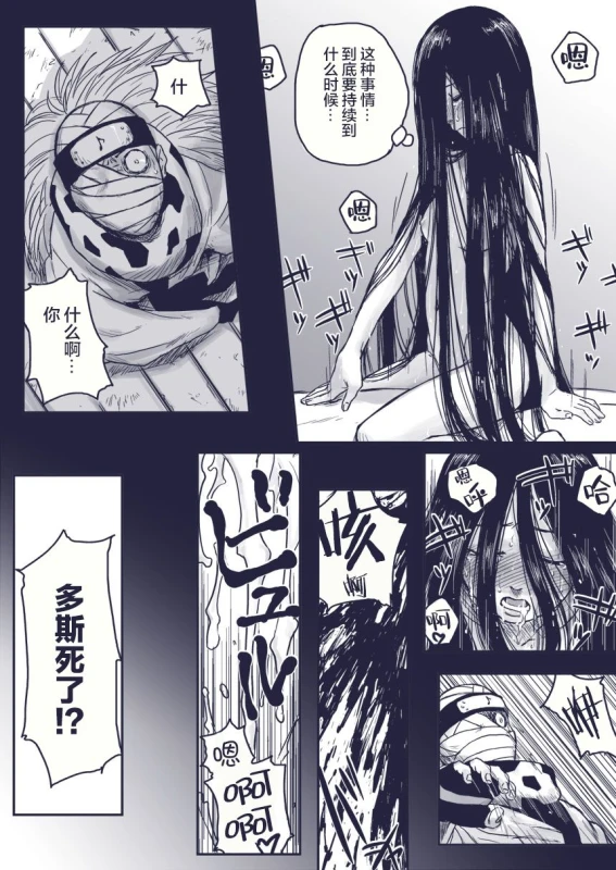 [Blue Syndrome (Yuasa)] Ninja Izonshou Vol.extra (NARUTO) [Chinese] [新桥月白日语社]_16