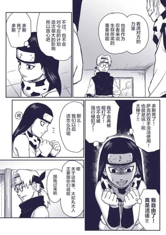 [Blue Syndrome (Yuasa)] Ninja Izonshou Vol.extra (NARUTO) [Chinese] [新桥月白日语社]_17