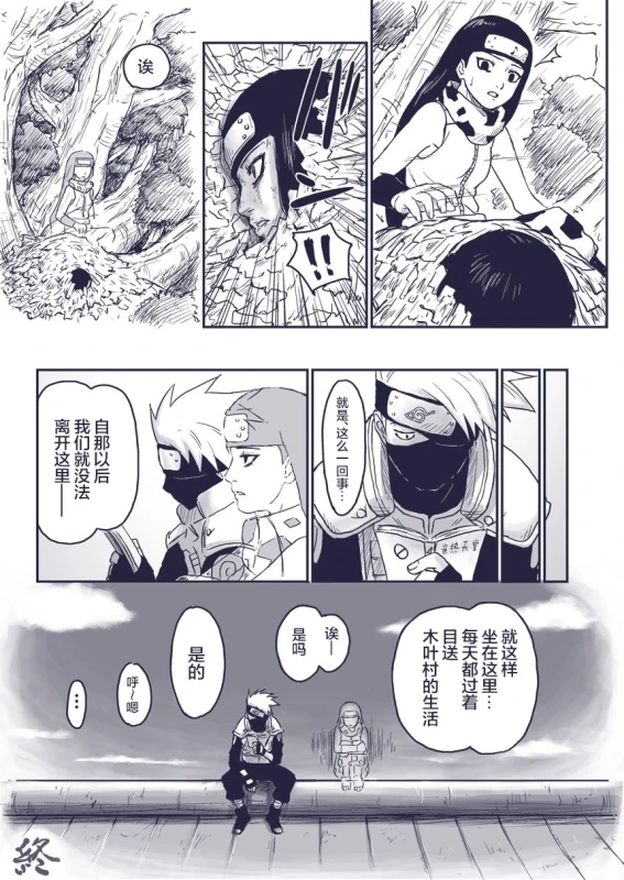 [Blue Syndrome (Yuasa)] Ninja Izonshou Vol.extra (NARUTO) [Chinese] [新桥月白日语社]_19