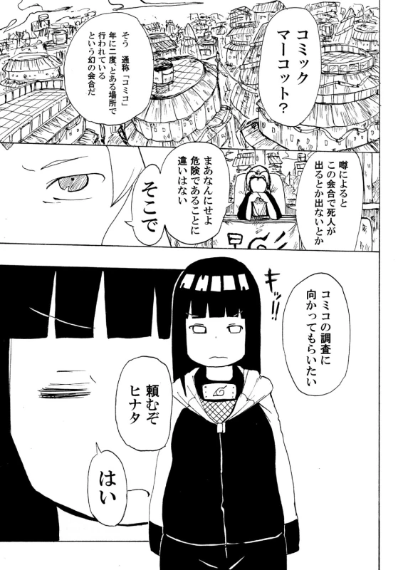 [CRAFT (Kiliu)] Hinata to Densha (NARUTO) [Digital]_01